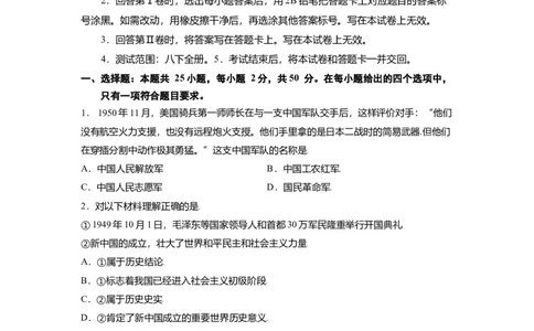 八下期末考拔高测试卷（四）（原卷版）_新八下历史_00、更新资料3月23日_第二套(4)_期中+期末_期末试卷