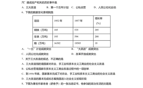 八下期末考拔高测试卷（四）（原卷版）_新八下历史_00、更新资料3月23日_第二套(4)_期中+期末_期末试卷