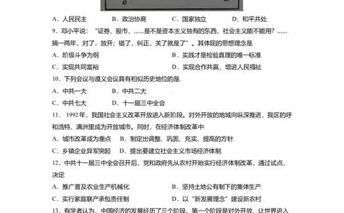 八下期末考拔高测试卷（四）（原卷版）_新八下历史_00、更新资料3月23日_第二套(4)_期中+期末_期末试卷
