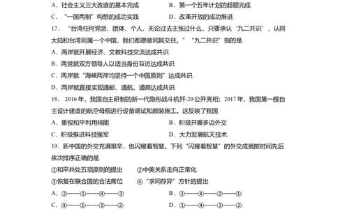 八下期末考拔高测试卷（四）（原卷版）_新八下历史_00、更新资料3月23日_第二套(4)_期中+期末_期末试卷