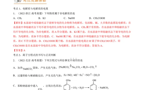 高考解密03离子反应（讲义）-高频考点解密2023年高考化学二轮复习讲义+分层训练（新高考专用）（原卷版）_05高考化学_新高考复习资料_2023年新高考资料_二轮复习