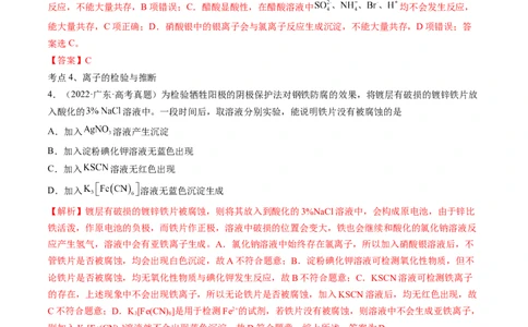 高考解密03离子反应（讲义）-高频考点解密2023年高考化学二轮复习讲义+分层训练（新高考专用）（原卷版）_05高考化学_新高考复习资料_2023年新高考资料_二轮复习