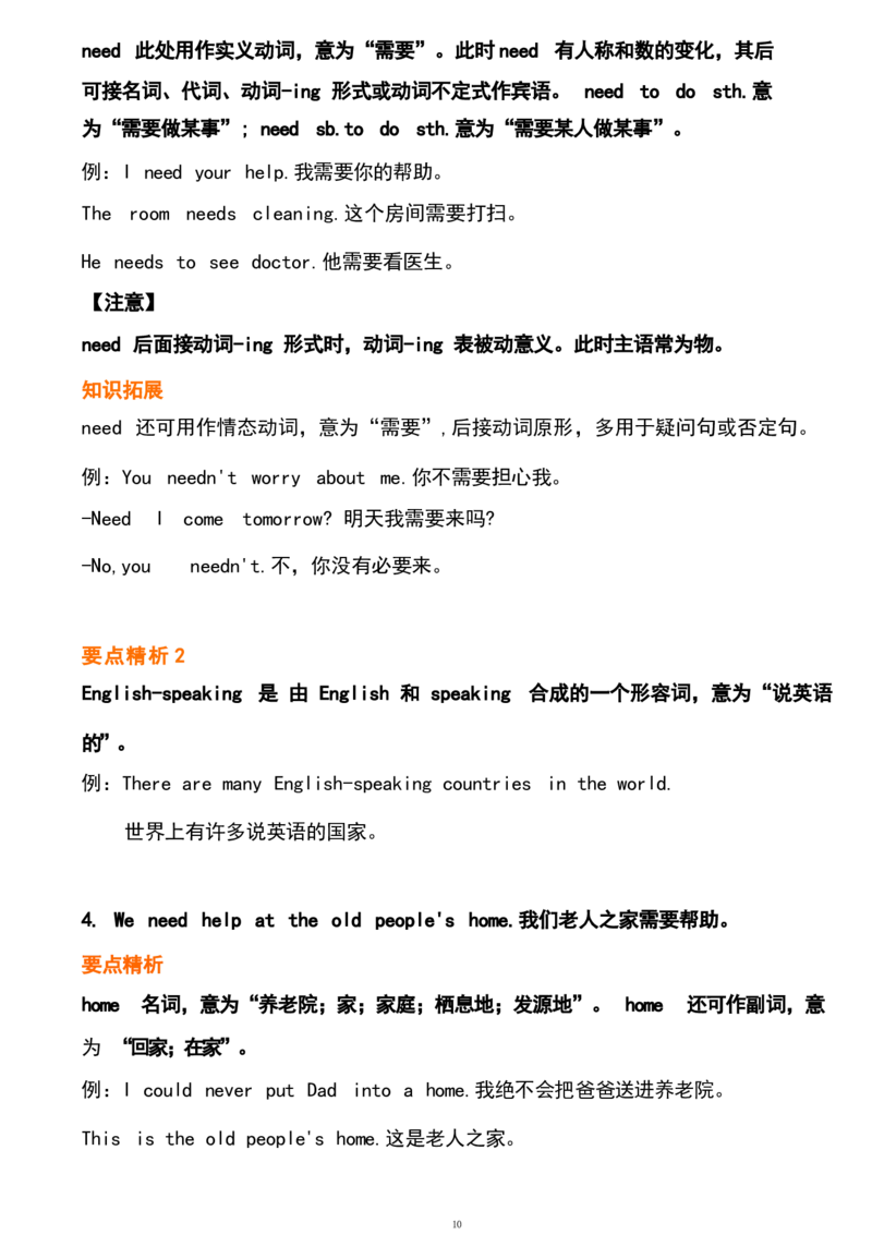 unit1_24秋《初中各科知识点梳理》_初中英语《知识梳理》7-9年级上下册_重点知识_人教版初中英语_下册_七下_unit1