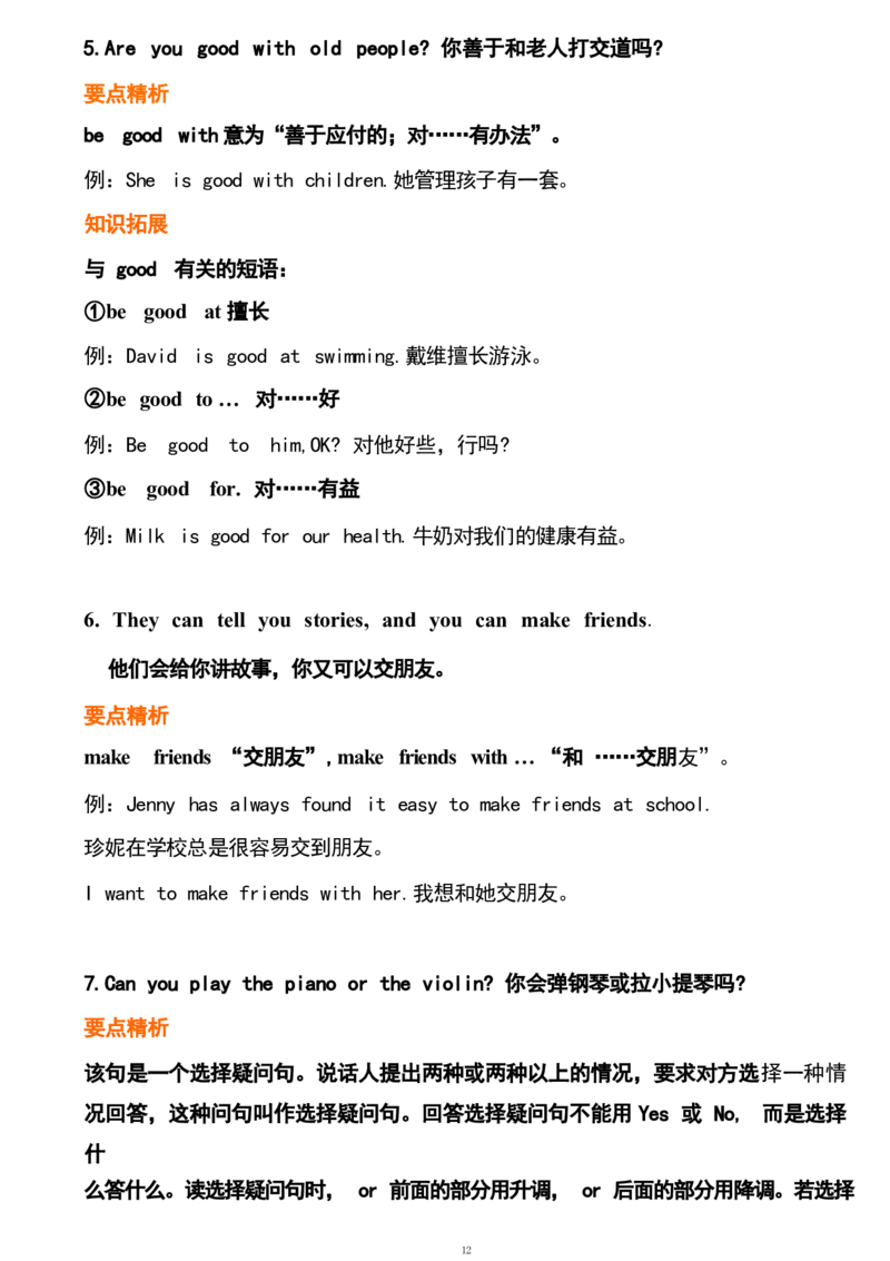 unit1_24秋《初中各科知识点梳理》_初中英语《知识梳理》7-9年级上下册_重点知识_人教版初中英语_下册_七下_unit1