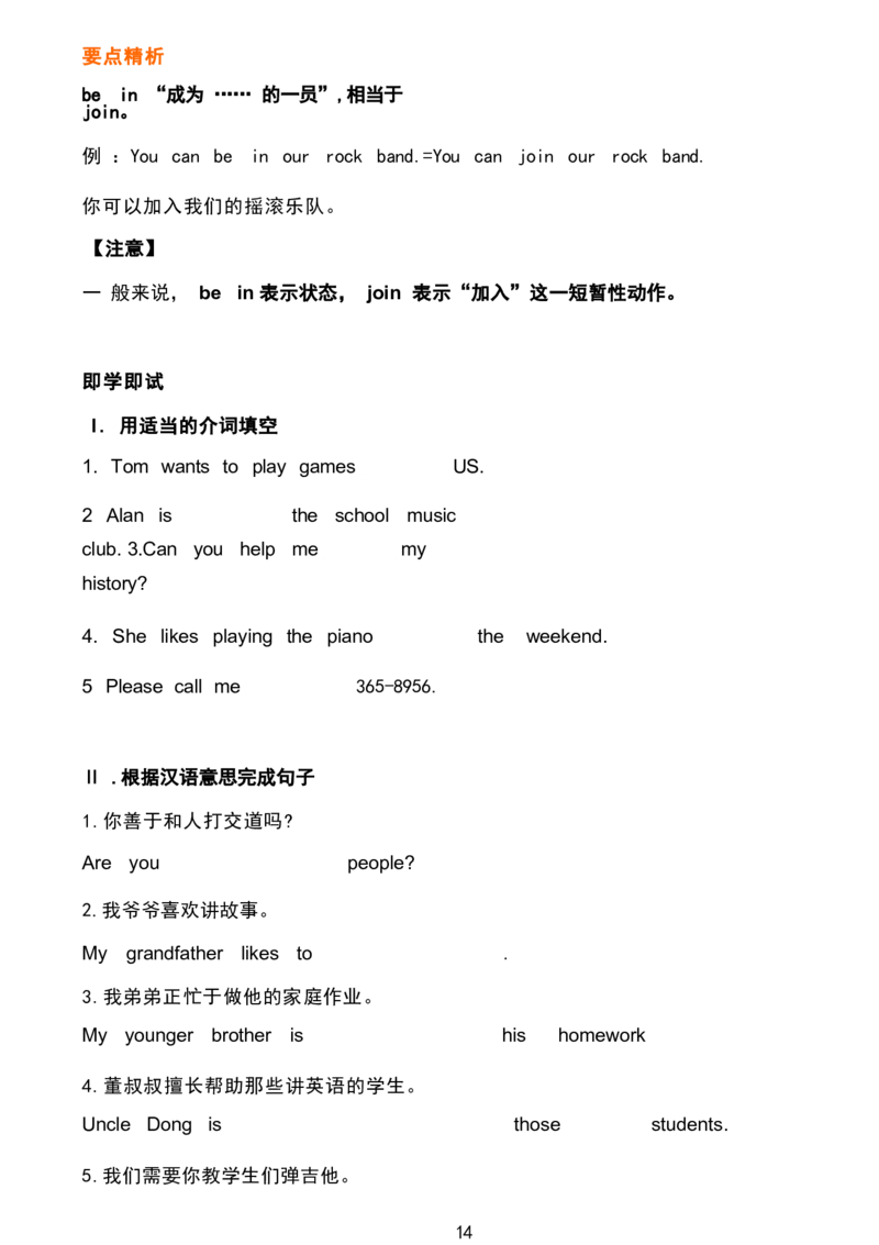 unit1_24秋《初中各科知识点梳理》_初中英语《知识梳理》7-9年级上下册_重点知识_人教版初中英语_下册_七下_unit1
