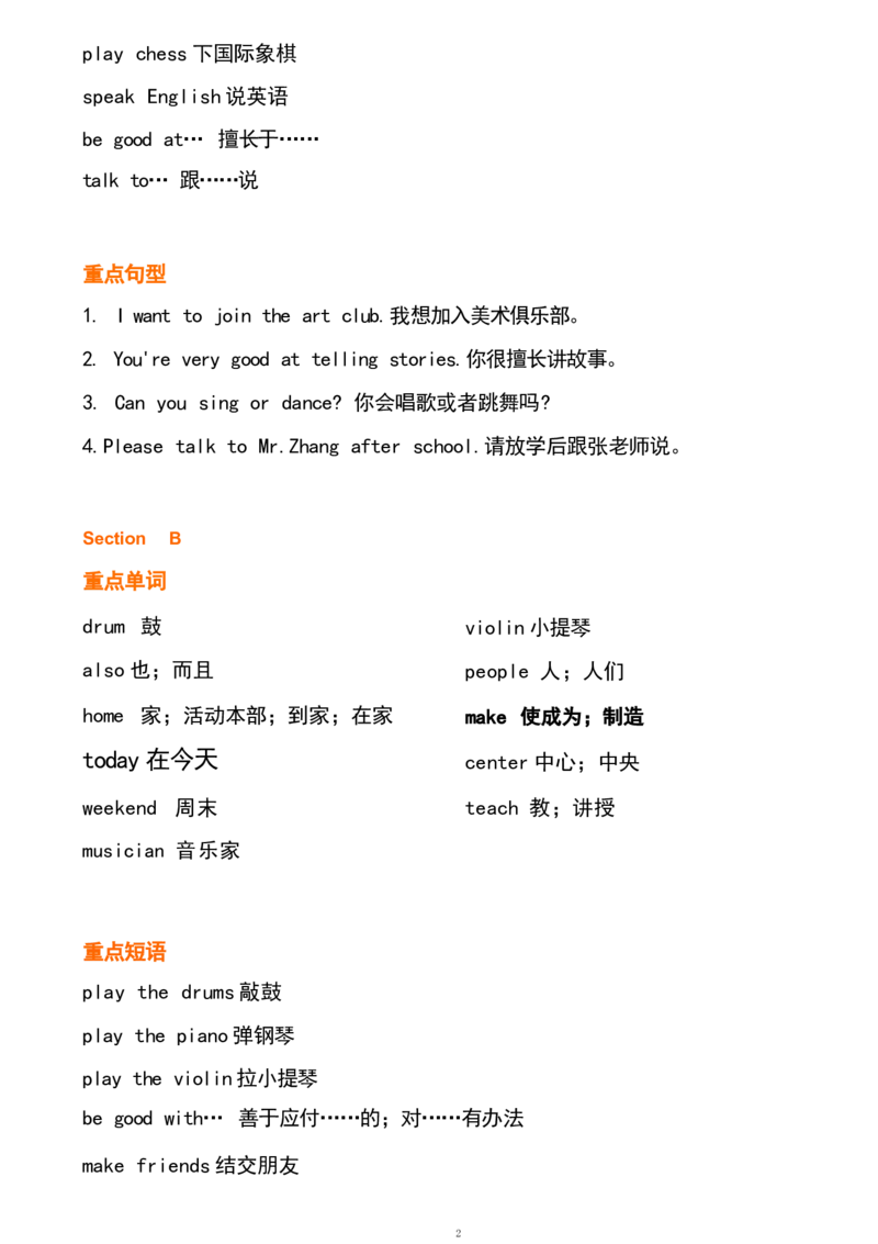 unit1_24秋《初中各科知识点梳理》_初中英语《知识梳理》7-9年级上下册_重点知识_人教版初中英语_下册_七下_unit1