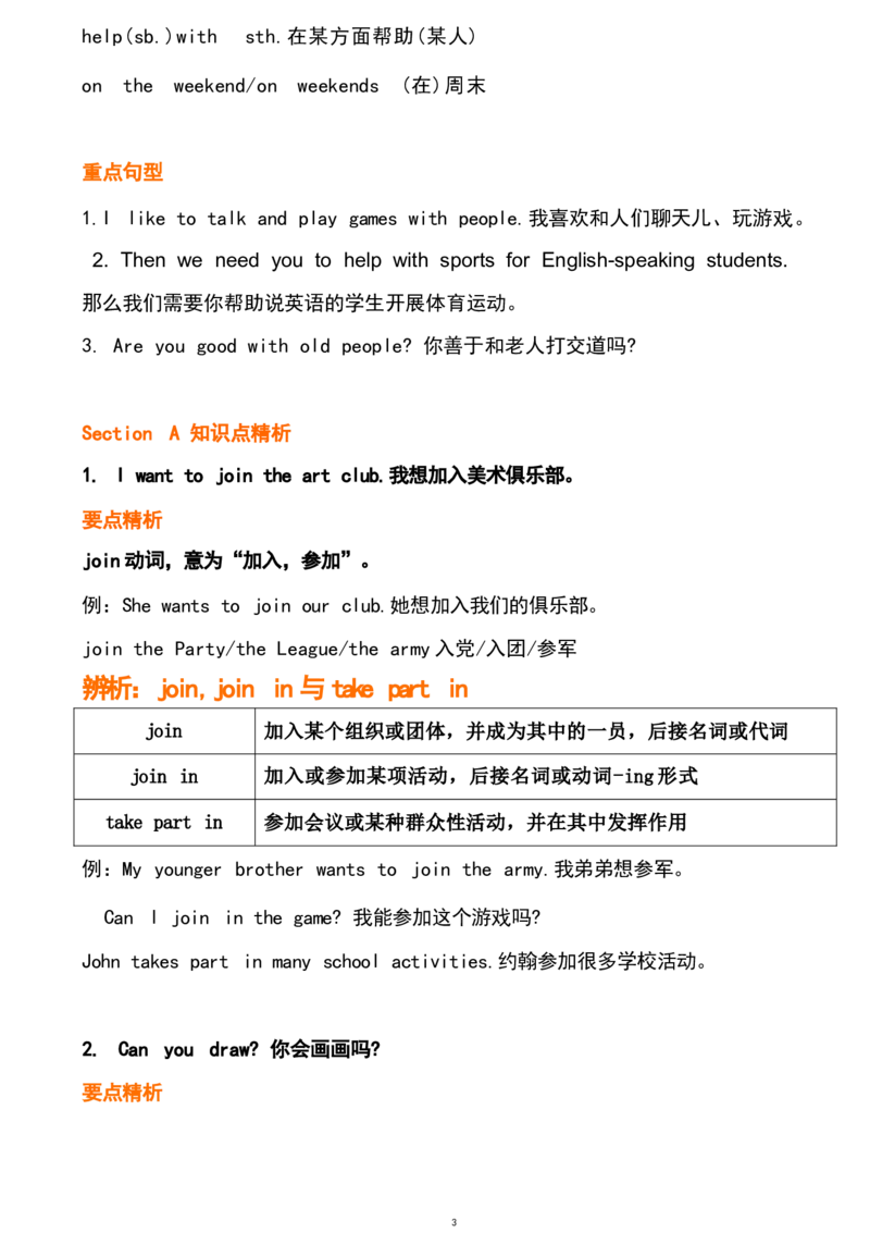 unit1_24秋《初中各科知识点梳理》_初中英语《知识梳理》7-9年级上下册_重点知识_人教版初中英语_下册_七下_unit1