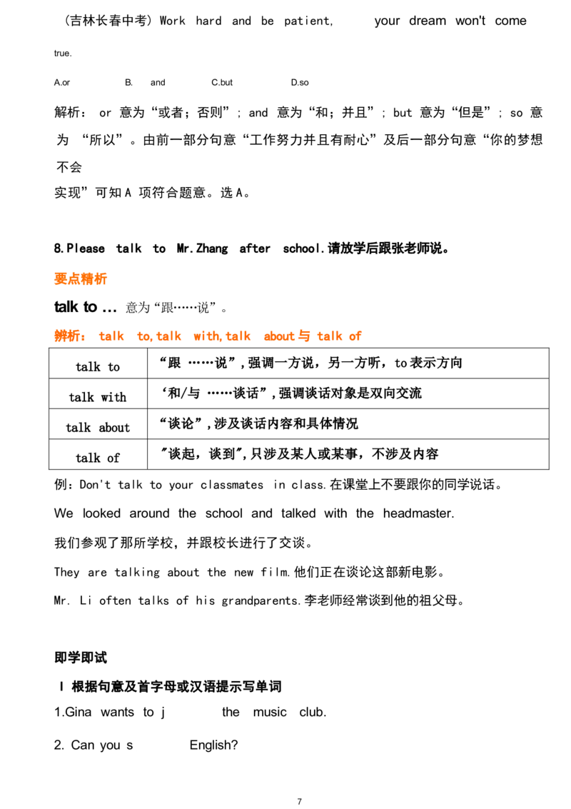 unit1_24秋《初中各科知识点梳理》_初中英语《知识梳理》7-9年级上下册_重点知识_人教版初中英语_下册_七下_unit1