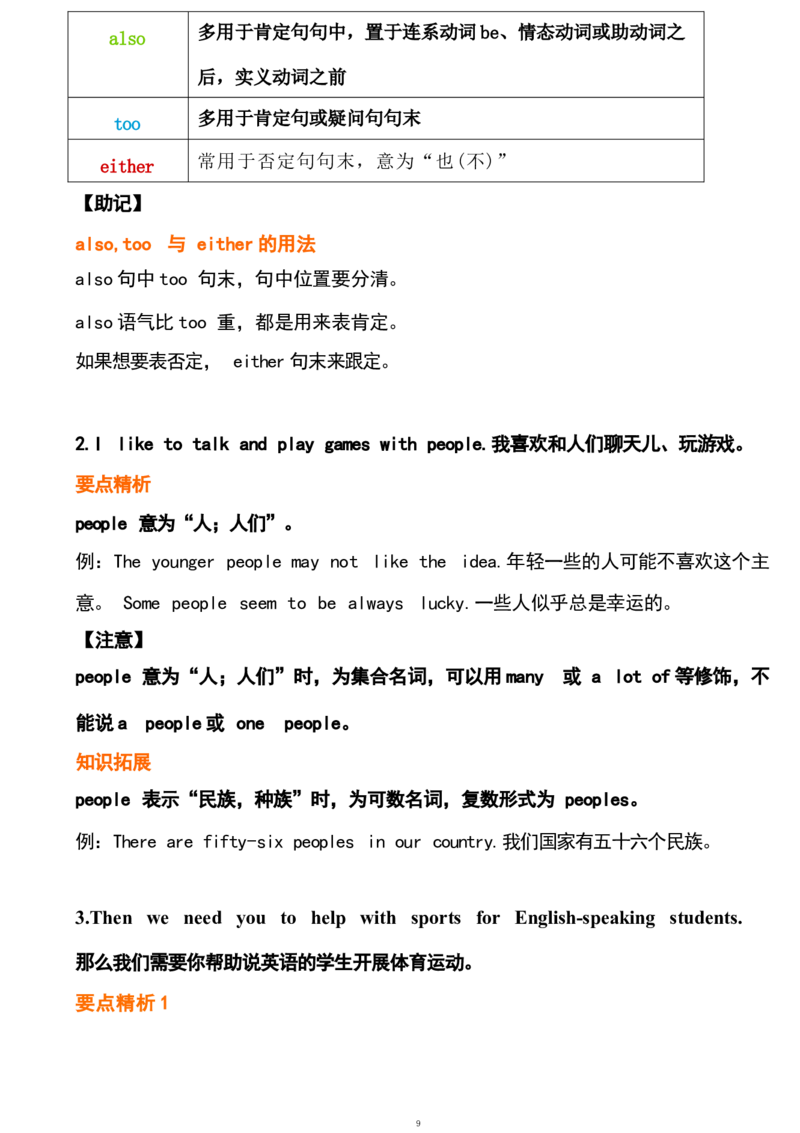 unit1_24秋《初中各科知识点梳理》_初中英语《知识梳理》7-9年级上下册_重点知识_人教版初中英语_下册_七下_unit1