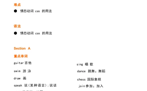 unit1_24秋《初中各科知识点梳理》_初中英语《知识梳理》7-9年级上下册_重点知识_人教版初中英语_下册_七下_unit1