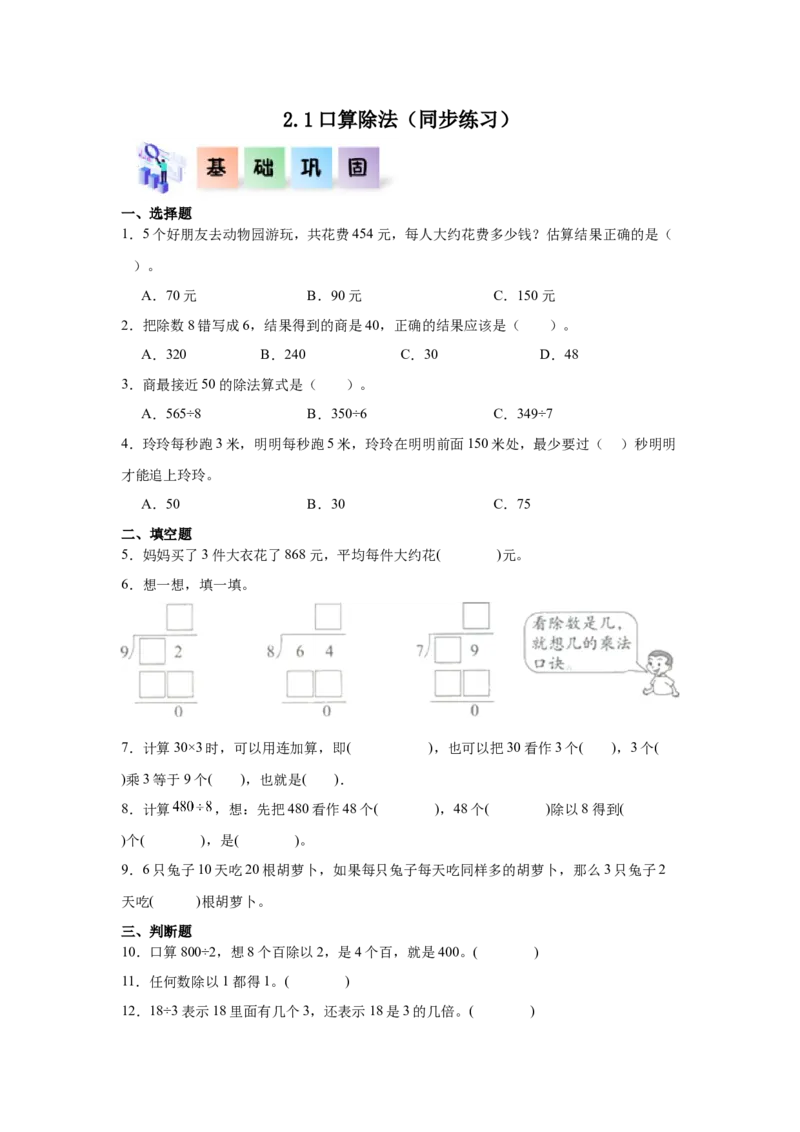2.1口算除法（同步练习）_26春人教版数学三下_00、更新资料3月18日_分层作业-K14_2026版