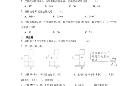 2.1口算除法（同步练习）_26春人教版数学三下_00、更新资料3月18日_分层作业-K14_2026版