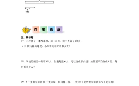 2.1口算除法（同步练习）_26春人教版数学三下_00、更新资料3月18日_分层作业-K14_2026版