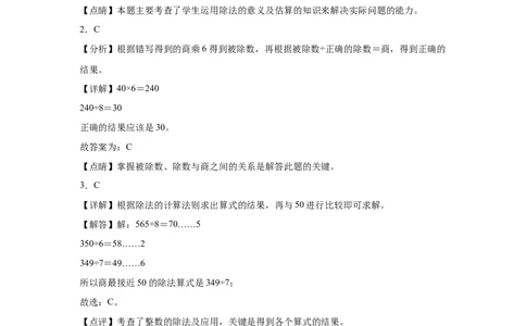 2.1口算除法（同步练习）_26春人教版数学三下_00、更新资料3月18日_分层作业-K14_2026版