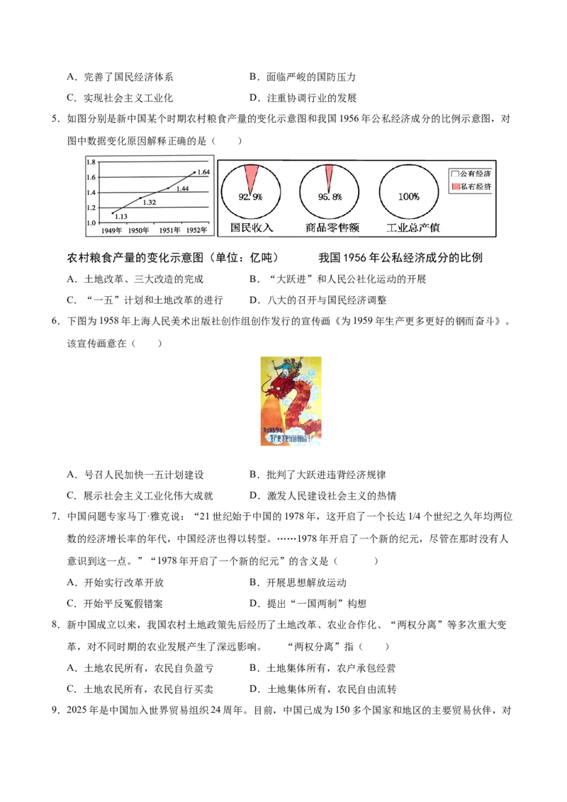 八年级历史下册期末考试模拟卷02（25+3）（原卷版）_新八下历史_19、赠送其它资料_旧版_2025期末_8下历史