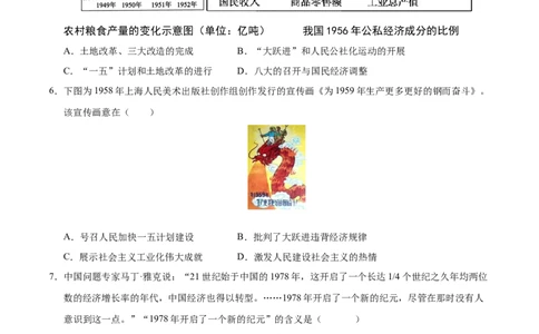 八年级历史下册期末考试模拟卷02（25+3）（原卷版）_新八下历史_19、赠送其它资料_旧版_2025期末_8下历史