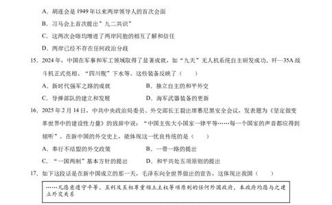 八年级历史下册期末考试模拟卷02（25+3）（原卷版）_新八下历史_19、赠送其它资料_旧版_2025期末_8下历史