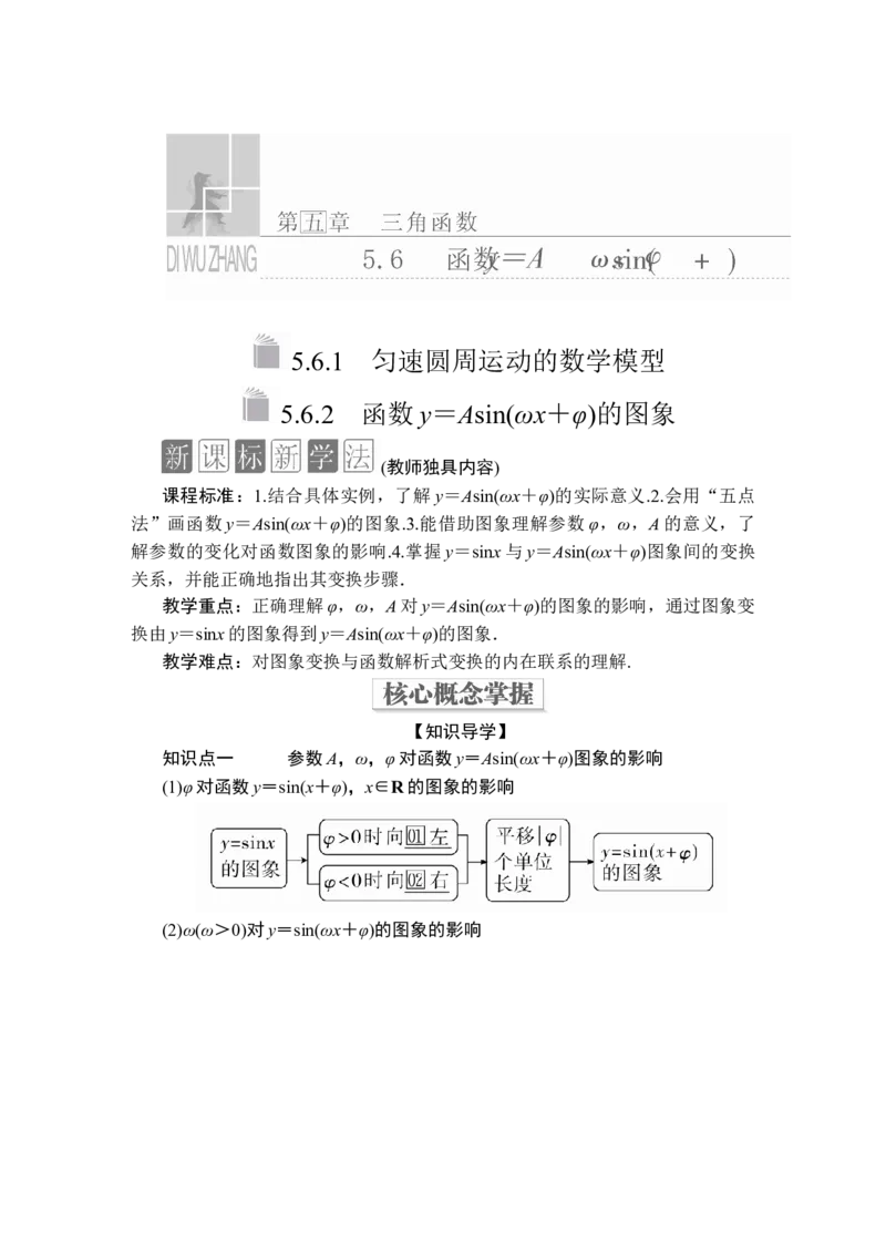 第五章5．65．6.1、5．6.2_化学课件_高中数学必修一二_2020年新改版--高中数学必修1（课件+课时练+单元测试+复习）