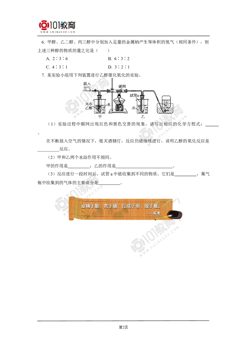 选择性必修3第三章烃的衍生物第二节醇酚同步练习_新人教版高二化学选修一、二、三_新人教版高中化学选择性必修第三册_高二化学（选择性必修第三册）学案练习