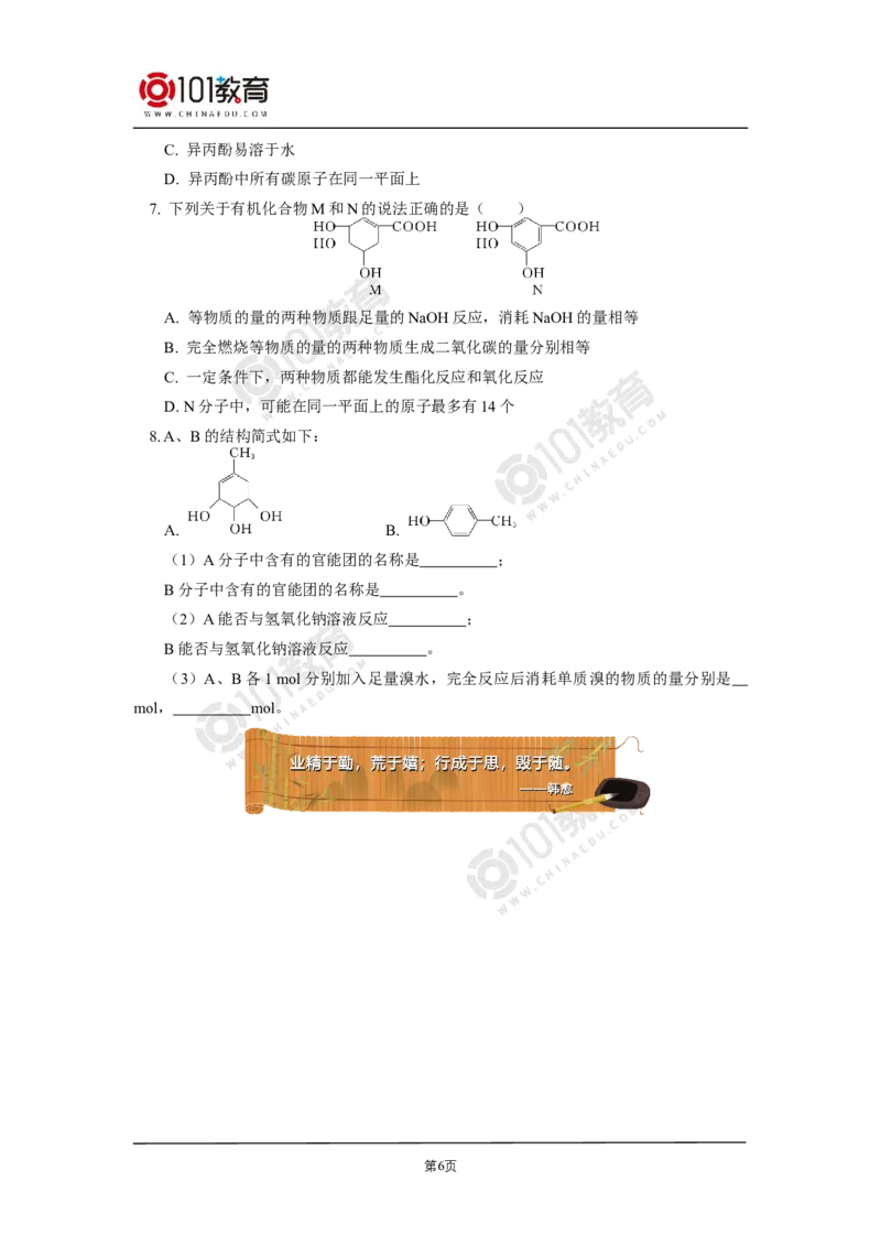 选择性必修3第三章烃的衍生物第二节醇酚同步练习_新人教版高二化学选修一、二、三_新人教版高中化学选择性必修第三册_高二化学（选择性必修第三册）学案练习