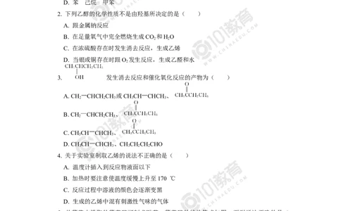 选择性必修3第三章烃的衍生物第二节醇酚同步练习_新人教版高二化学选修一、二、三_新人教版高中化学选择性必修第三册_高二化学（选择性必修第三册）学案练习