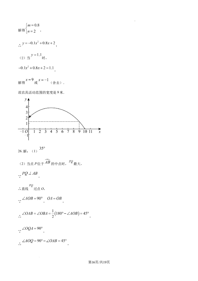 2024-2025学年陕西省西安市第三中学九年级（下）中考一模数学试卷_2026春《初中一遍过》系列_2026《天星教育&bull;一遍过》（9年级下册)）(人教+北师）_2025全国各地中考数学模拟试卷