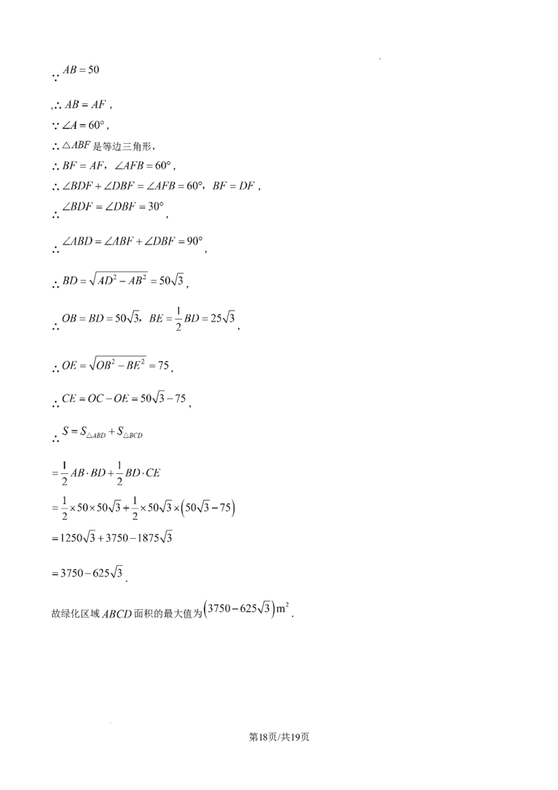 2024-2025学年陕西省西安市第三中学九年级（下）中考一模数学试卷_2026春《初中一遍过》系列_2026《天星教育&bull;一遍过》（9年级下册)）(人教+北师）_2025全国各地中考数学模拟试卷