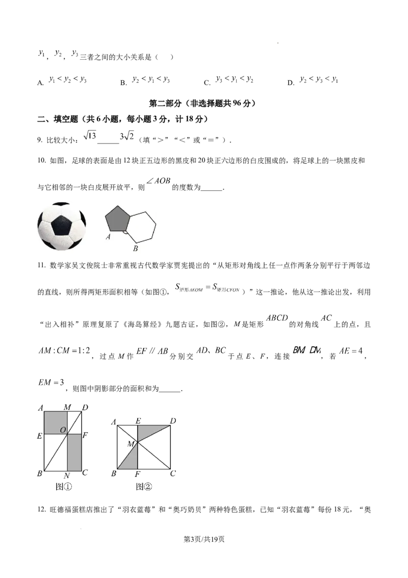 2024-2025学年陕西省西安市第三中学九年级（下）中考一模数学试卷_2026春《初中一遍过》系列_2026《天星教育&bull;一遍过》（9年级下册)）(人教+北师）_2025全国各地中考数学模拟试卷