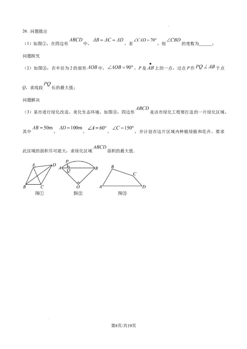 2024-2025学年陕西省西安市第三中学九年级（下）中考一模数学试卷_2026春《初中一遍过》系列_2026《天星教育&bull;一遍过》（9年级下册)）(人教+北师）_2025全国各地中考数学模拟试卷