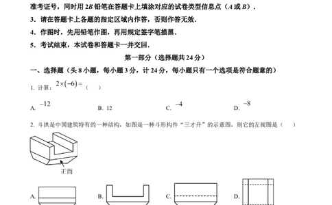 2024-2025学年陕西省西安市第三中学九年级（下）中考一模数学试卷_2026春《初中一遍过》系列_2026《天星教育&bull;一遍过》（9年级下册)）(人教+北师）_2025全国各地中考数学模拟试卷