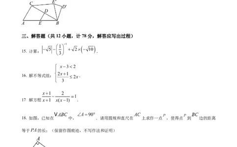 2024-2025学年陕西省西安市第三中学九年级（下）中考一模数学试卷_2026春《初中一遍过》系列_2026《天星教育&bull;一遍过》（9年级下册)）(人教+北师）_2025全国各地中考数学模拟试卷