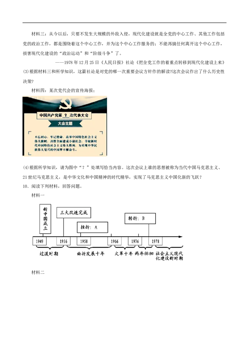 第10课建设中国特色社会主义（分层作业原卷板）-（部编版）_新八下历史_00、更新资料3月23日_新版_第三套_第二套_2026春季新版-持续更新中_10.试题_同步练习_分层作业