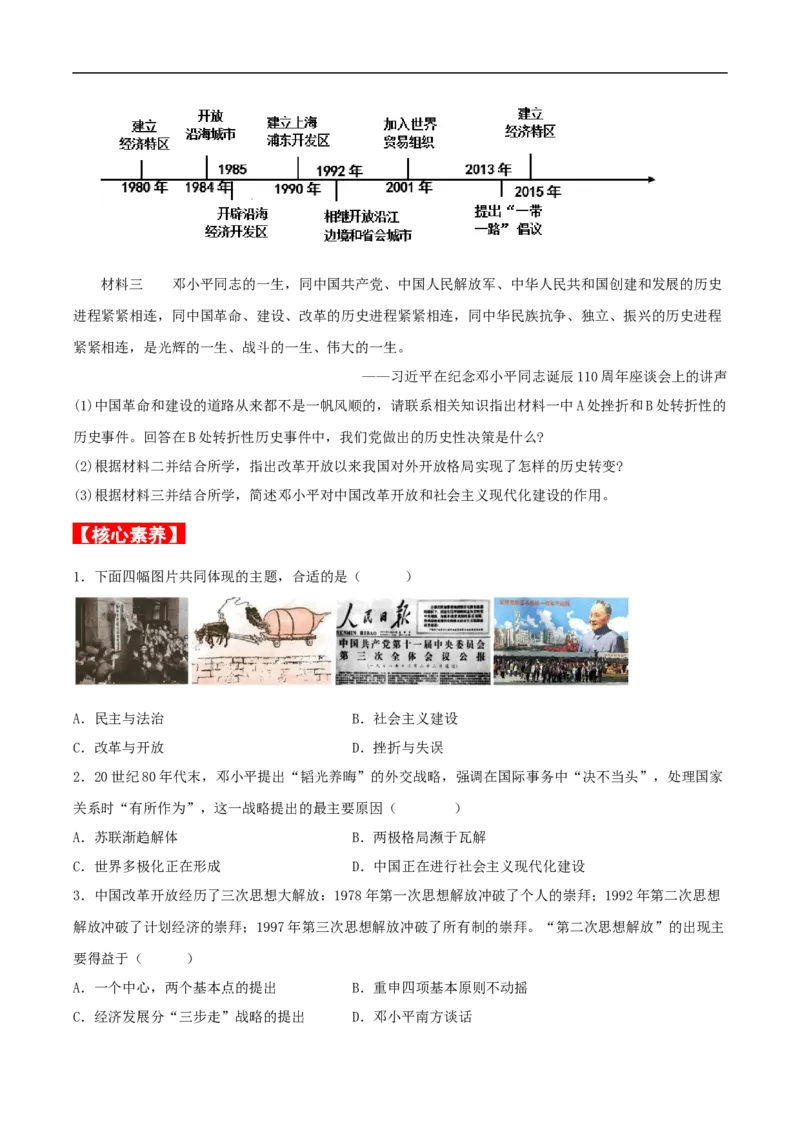 第10课建设中国特色社会主义（分层作业原卷板）-（部编版）_新八下历史_00、更新资料3月23日_新版_第三套_第二套_2026春季新版-持续更新中_10.试题_同步练习_分层作业