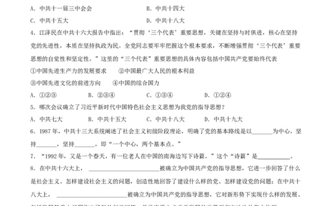 第10课建设中国特色社会主义（分层作业原卷板）-（部编版）_新八下历史_00、更新资料3月23日_新版_第三套_第二套_2026春季新版-持续更新中_10.试题_同步练习_分层作业