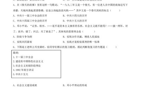 第10课建设中国特色社会主义（分层作业原卷板）-（部编版）_新八下历史_00、更新资料3月23日_新版_第三套_第二套_2026春季新版-持续更新中_10.试题_同步练习_分层作业