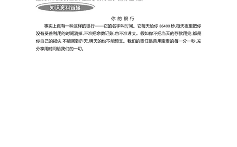 制作活动日历_26春人教版数学三下_19、赠送其它资料_旧教材资源_七彩课堂人教版数学三年级下册教案+学案_第六单元年、月、日（教案+学案）_教案