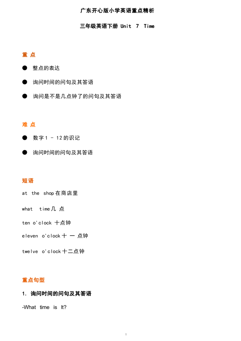 1_《小学各科知识点》_小学英语《知识梳理》3-6年级上下册_下册_开心版小学英语3-6年级下册_三下_unit7
