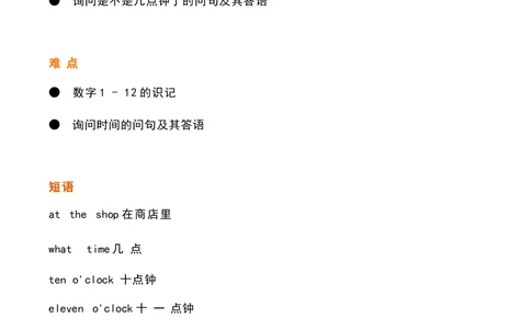 1_《小学各科知识点》_小学英语《知识梳理》3-6年级上下册_下册_开心版小学英语3-6年级下册_三下_unit7