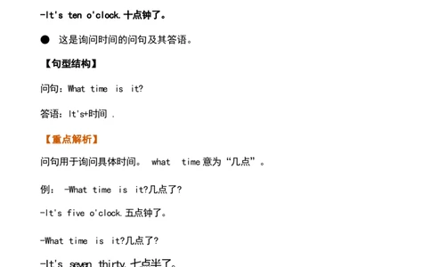 1_《小学各科知识点》_小学英语《知识梳理》3-6年级上下册_下册_开心版小学英语3-6年级下册_三下_unit7