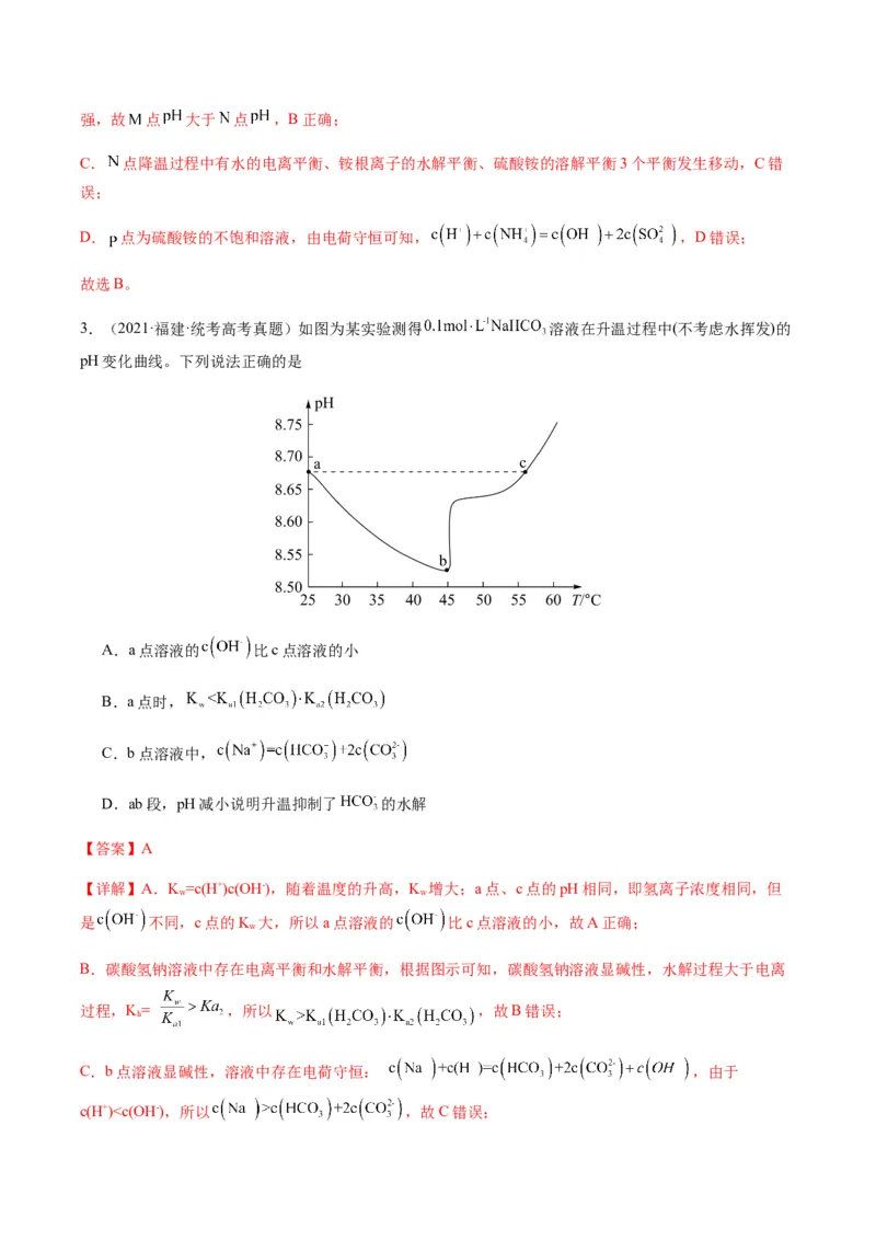 重难点12电解质溶液图像分析-2024年高考化学热点&middot;重点&middot;难点专练（新高考专用）（解析版）_05高考化学_2024年新高考资料_3.2024专项复习