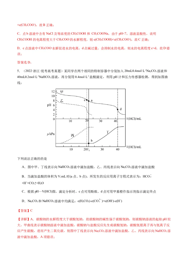 重难点12电解质溶液图像分析-2024年高考化学热点&middot;重点&middot;难点专练（新高考专用）（解析版）_05高考化学_2024年新高考资料_3.2024专项复习