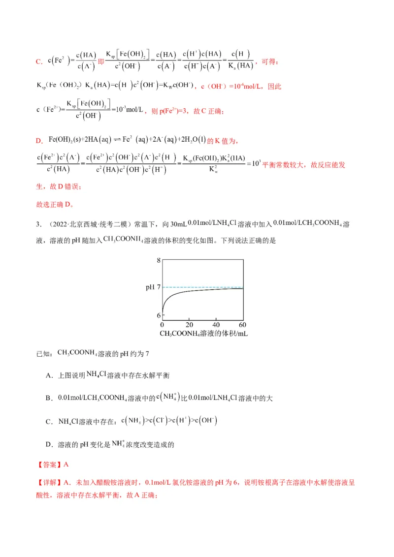 重难点12电解质溶液图像分析-2024年高考化学热点&middot;重点&middot;难点专练（新高考专用）（解析版）_05高考化学_2024年新高考资料_3.2024专项复习