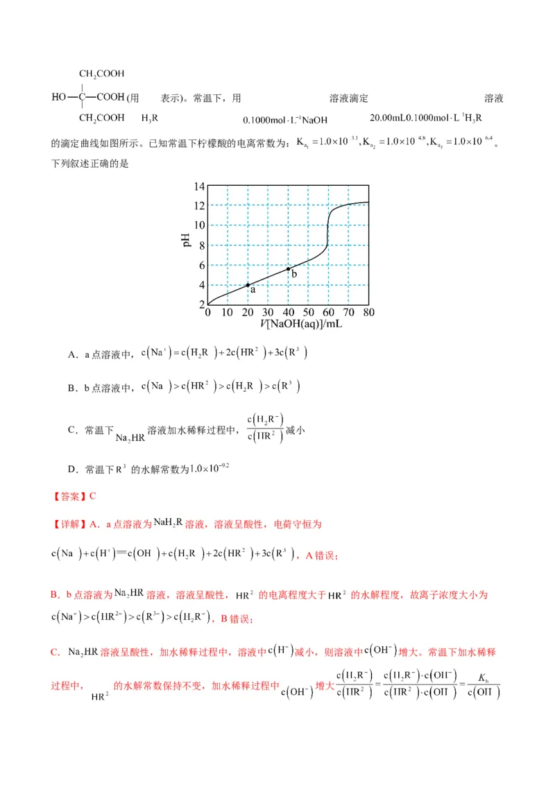 重难点12电解质溶液图像分析-2024年高考化学热点&middot;重点&middot;难点专练（新高考专用）（解析版）_05高考化学_2024年新高考资料_3.2024专项复习