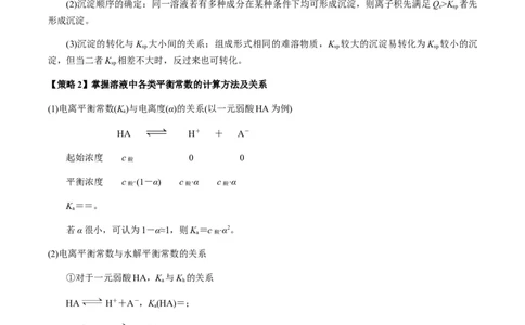 重难点12电解质溶液图像分析-2024年高考化学热点&middot;重点&middot;难点专练（新高考专用）（解析版）_05高考化学_2024年新高考资料_3.2024专项复习