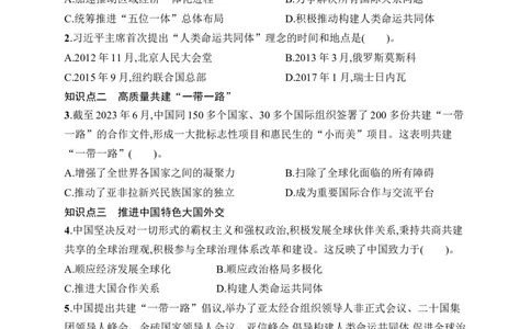 第21课　构建人类命运共同体与中国特色大国外交_新八下历史_09、课时同步练习题word版完整版_第6单元　中国特色社会主义进入新时代