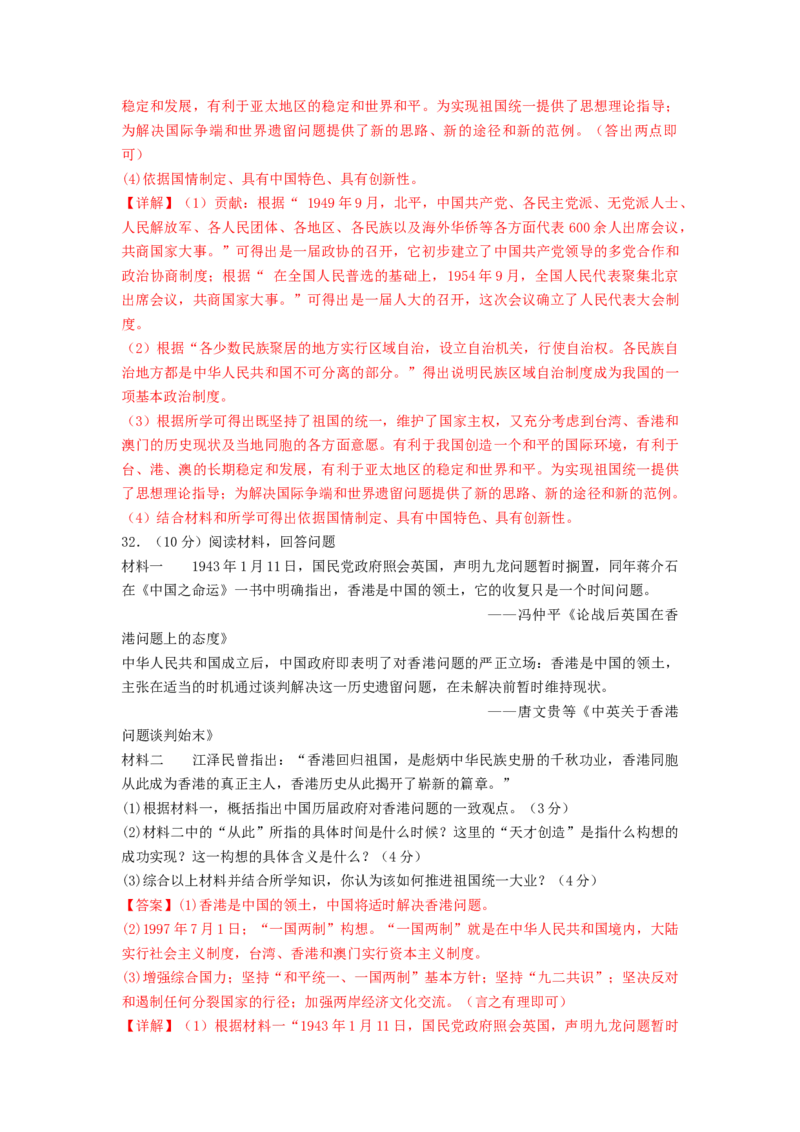 第四单元民族团结与祖国统一（B卷&middot;能力提升练）（解析版）_new_新八下历史_19、赠送其它资料_旧版_07习题试卷8下历史_2、单元测试_单元测试第2套