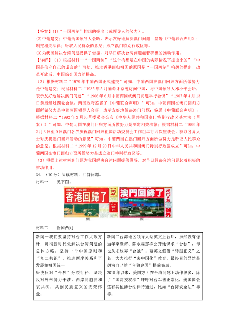 第四单元民族团结与祖国统一（B卷&middot;能力提升练）（解析版）_new_新八下历史_19、赠送其它资料_旧版_07习题试卷8下历史_2、单元测试_单元测试第2套