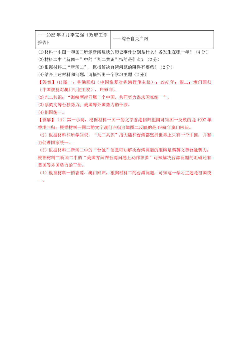 第四单元民族团结与祖国统一（B卷&middot;能力提升练）（解析版）_new_新八下历史_19、赠送其它资料_旧版_07习题试卷8下历史_2、单元测试_单元测试第2套