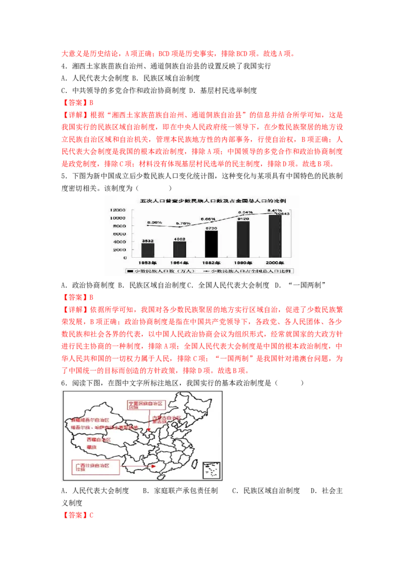 第四单元民族团结与祖国统一（B卷&middot;能力提升练）（解析版）_new_新八下历史_19、赠送其它资料_旧版_07习题试卷8下历史_2、单元测试_单元测试第2套