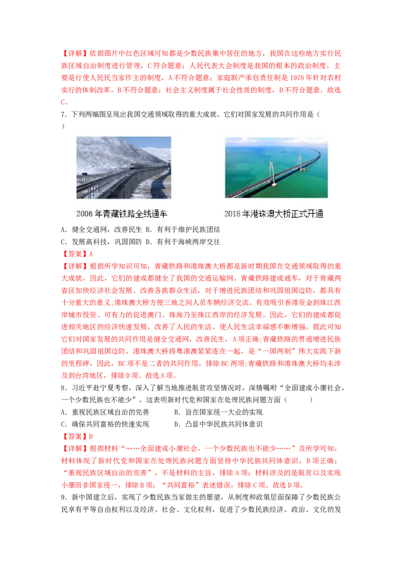 第四单元民族团结与祖国统一（B卷&middot;能力提升练）（解析版）_new_新八下历史_19、赠送其它资料_旧版_07习题试卷8下历史_2、单元测试_单元测试第2套